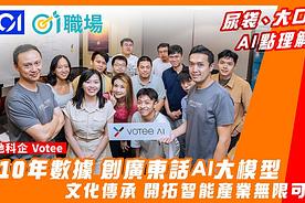 Votee AI Hong Kong team